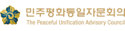 민주평화통일자문회의