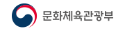 문화체육관광부