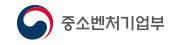 중소벤처기업부