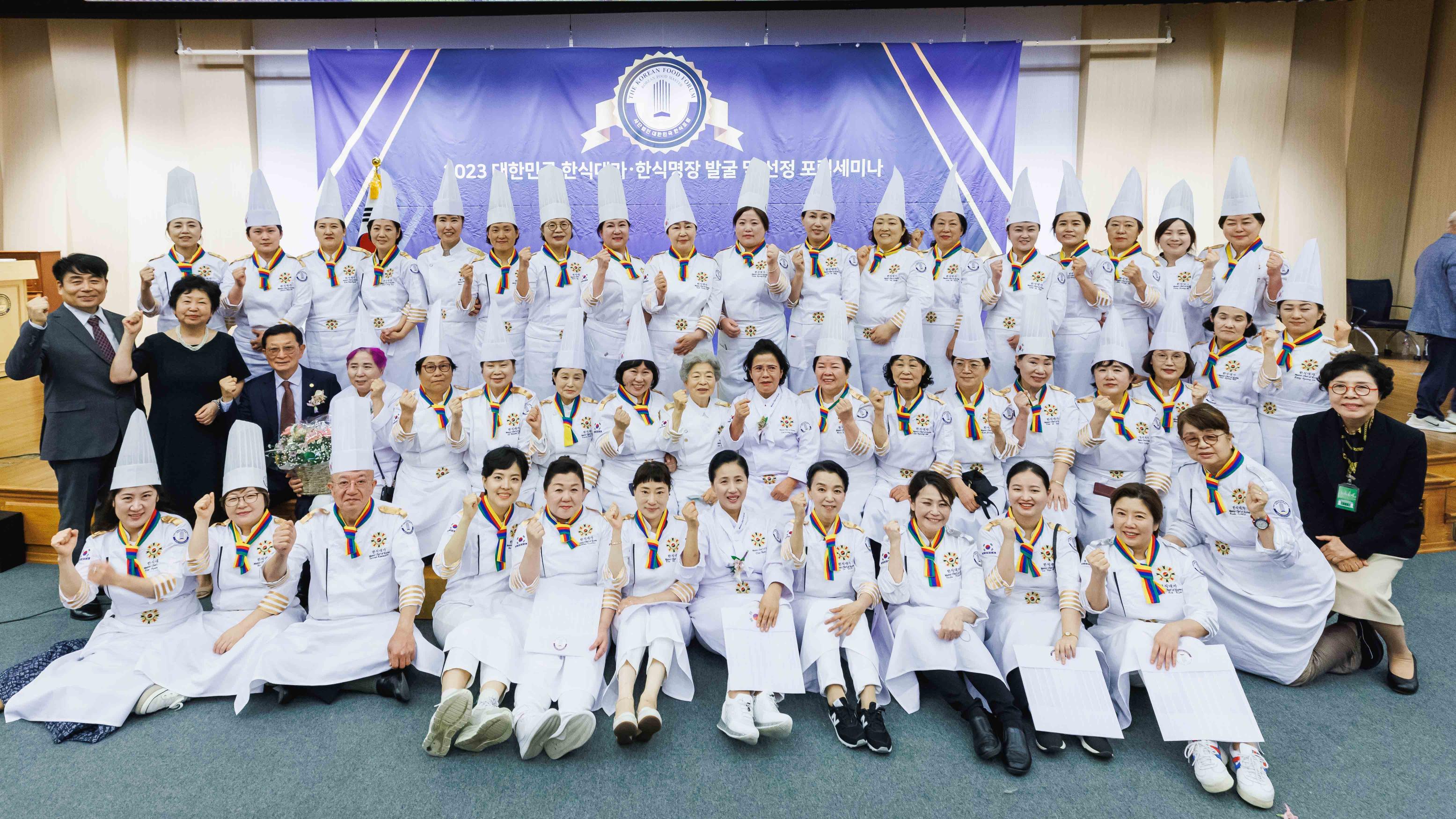 (사)대한민국한식포럼, '한식대가·한식명장 발굴·선정 포럼 세미나' 개최 썸네일