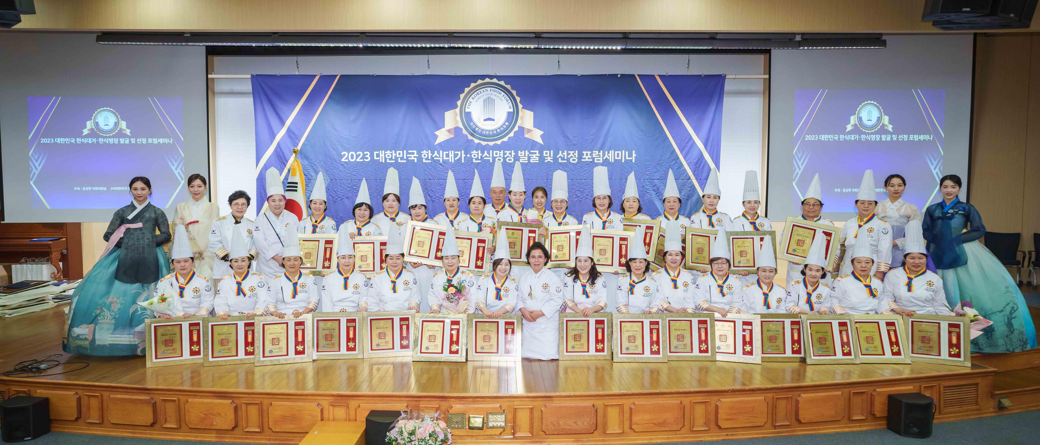 국회에서 ‘대한민국 한식대가·명장 발굴과 선정’ 포럼 열려 썸네일
