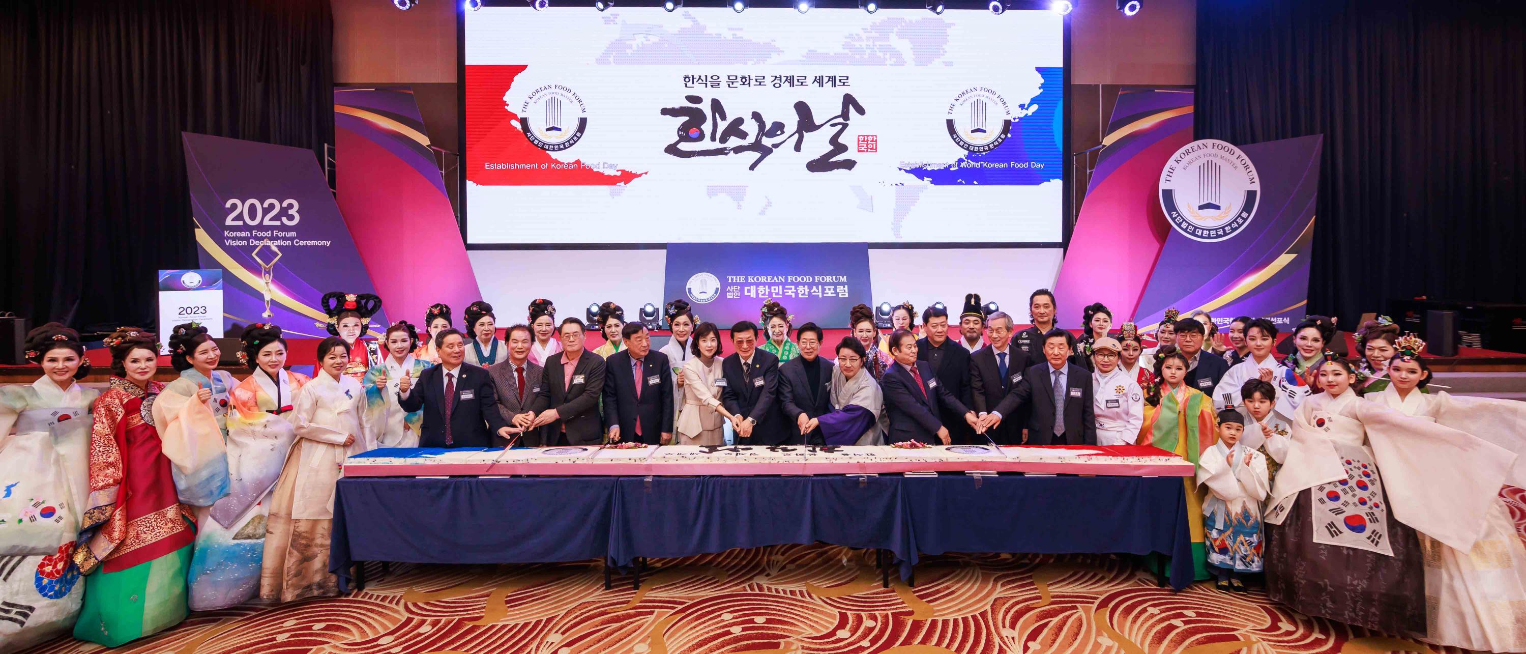 2023 대한민국한식포럼 비전선포식 성료 썸네일