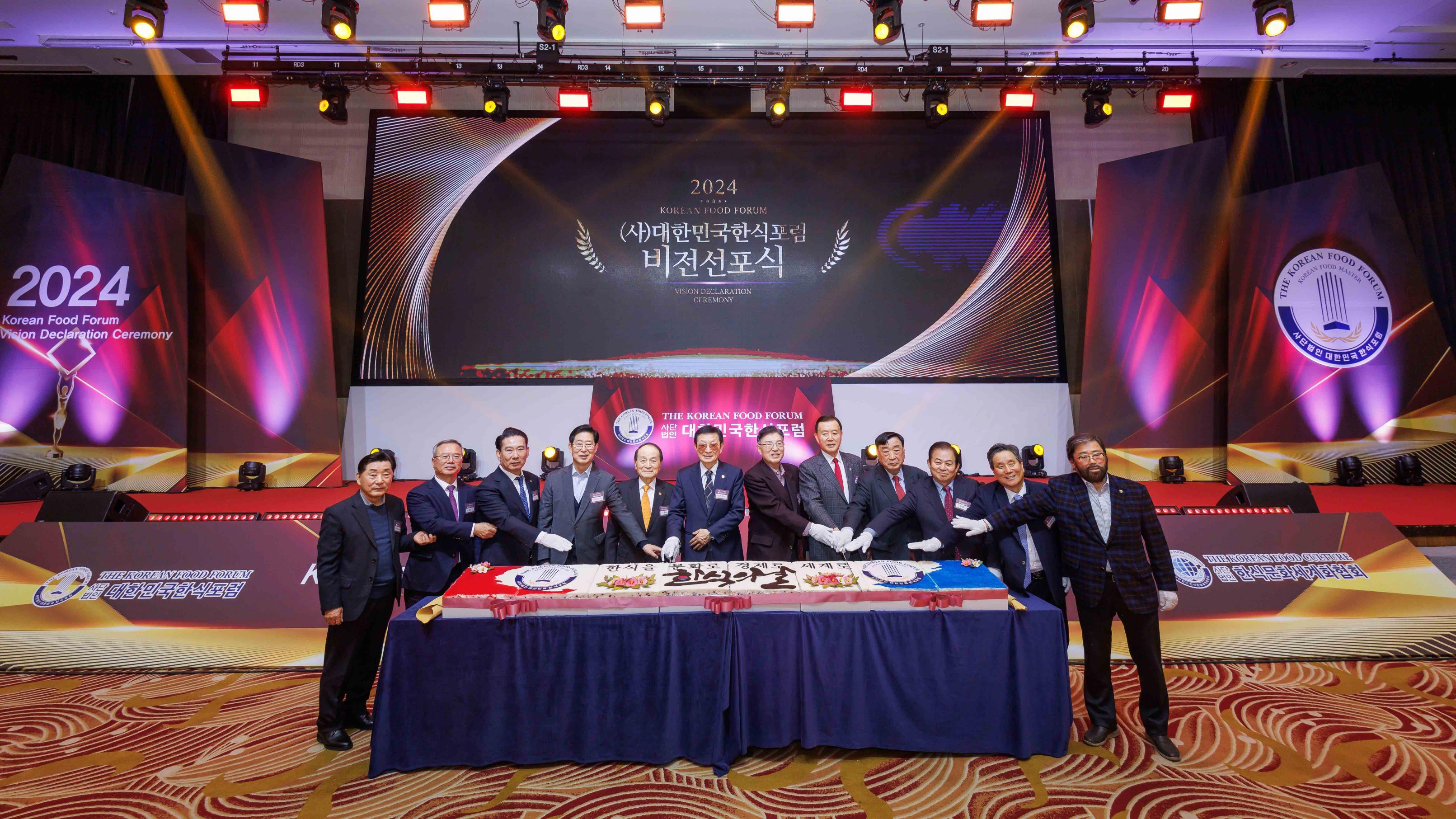 대한민국한식포럼, 전국 한식대가들과 2024 비전선포식 썸네일