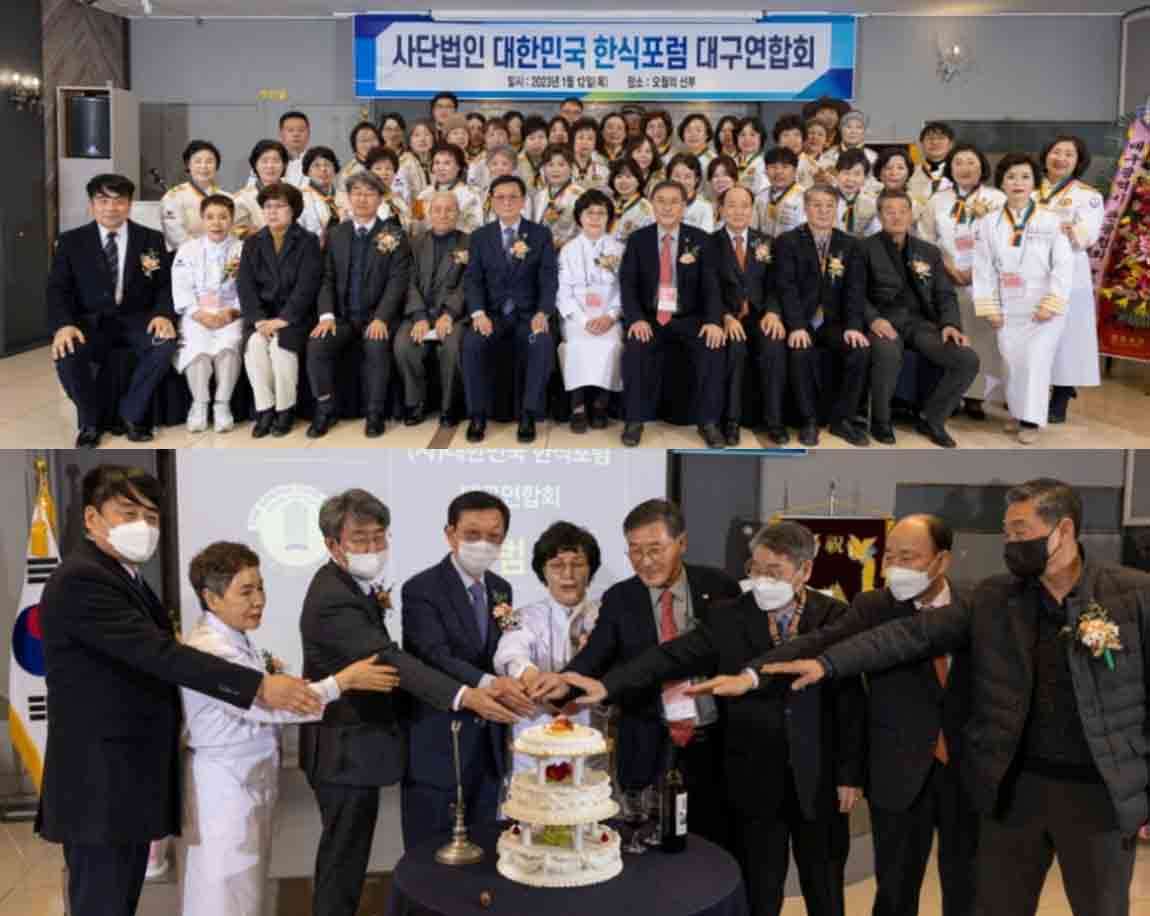 한식포럼 대구연합회 출범 썸네일