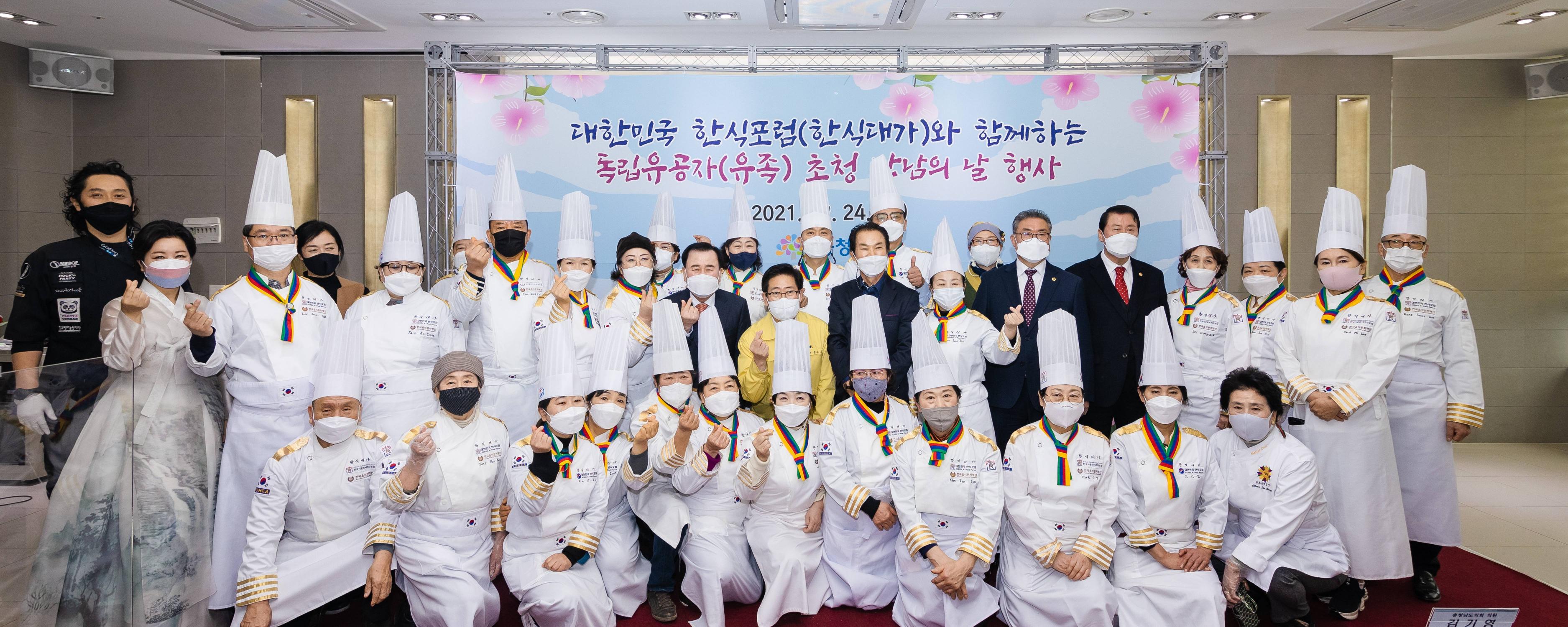 한식대가와 함께하는 독립유공자·유가족 초청 만남의 날 행사 개최 썸네일