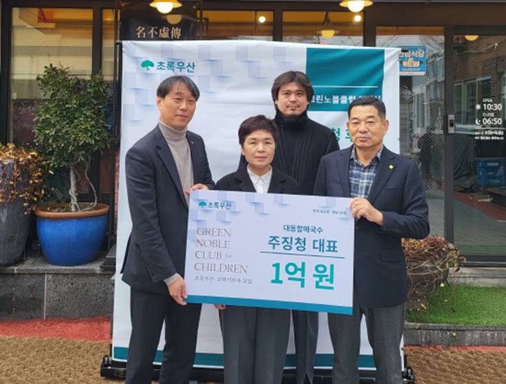 한식대가 대동할매국수 주징청 대표 초록우산 그린노블클럽 가입, 1억원 약정 썸네일