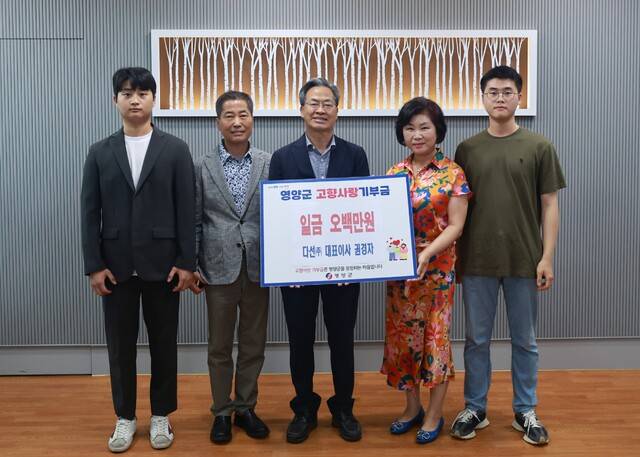 권경자 다선(주) 대표, 영양군에 고향사랑기부금 기탁 썸네일
