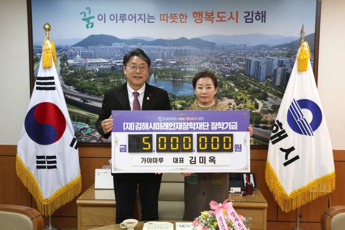 김미옥 가야마루 대표, 장학기금 기부 썸네일