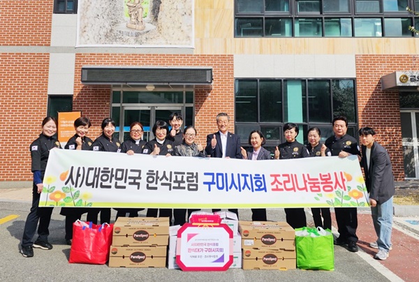 (사)대한민국한식 경북연합회 구미시지회, 따뜻한 온정 나눠 썸네일
