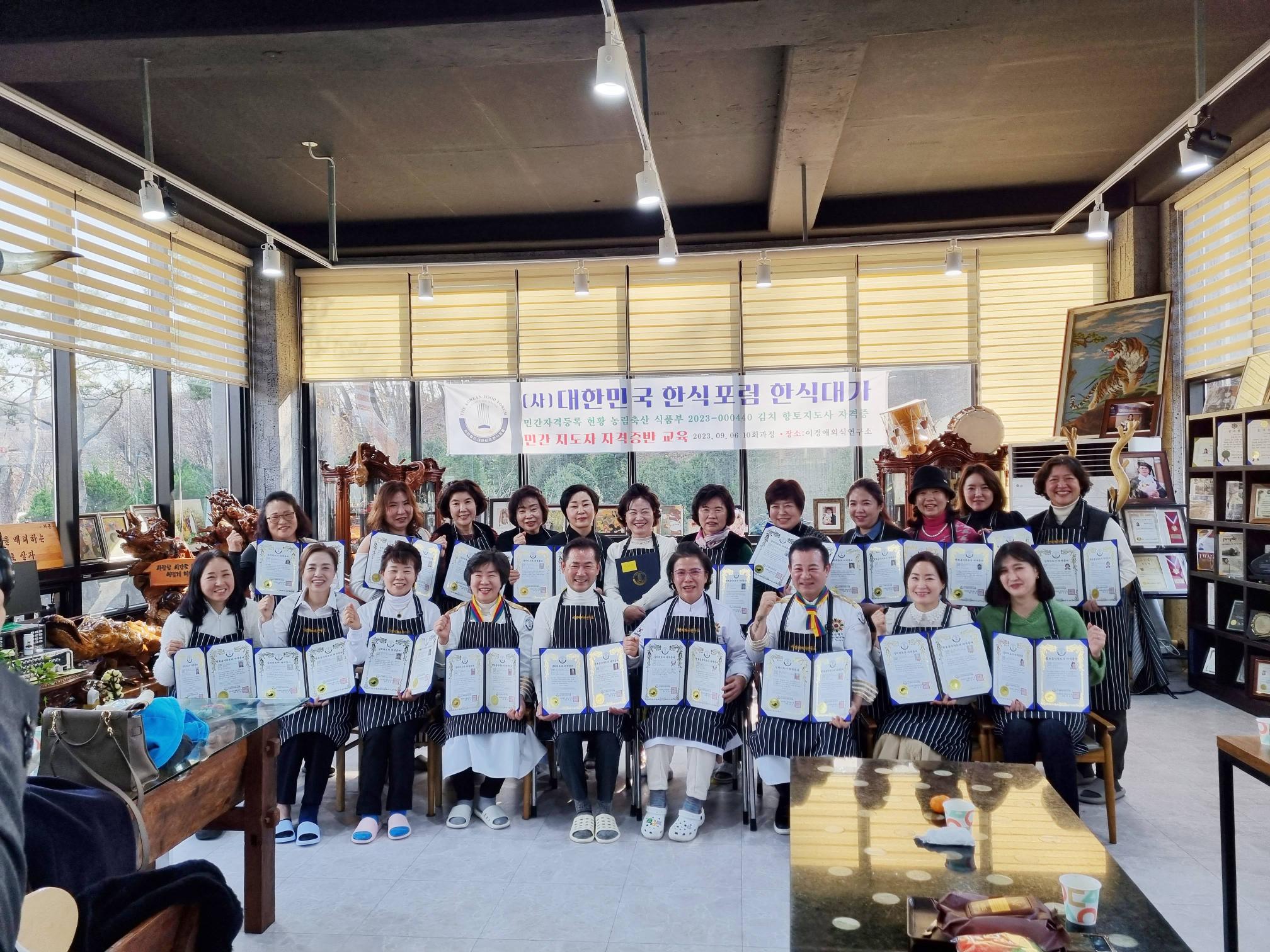 (사)대한민국한식포럼 민간지도사 자격증 수료 썸네일