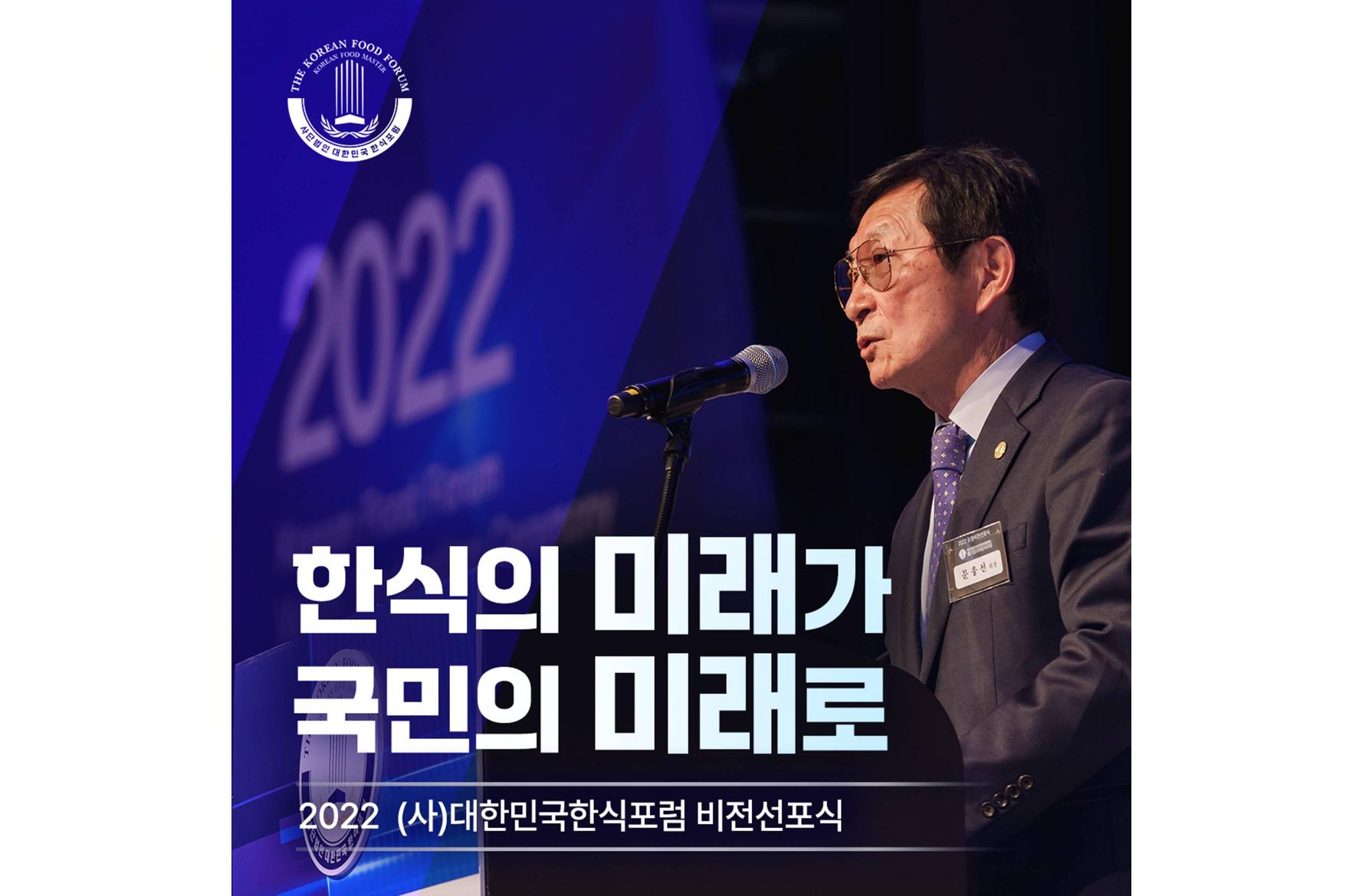 한식의 미래가 국민의 미래로! 썸네일