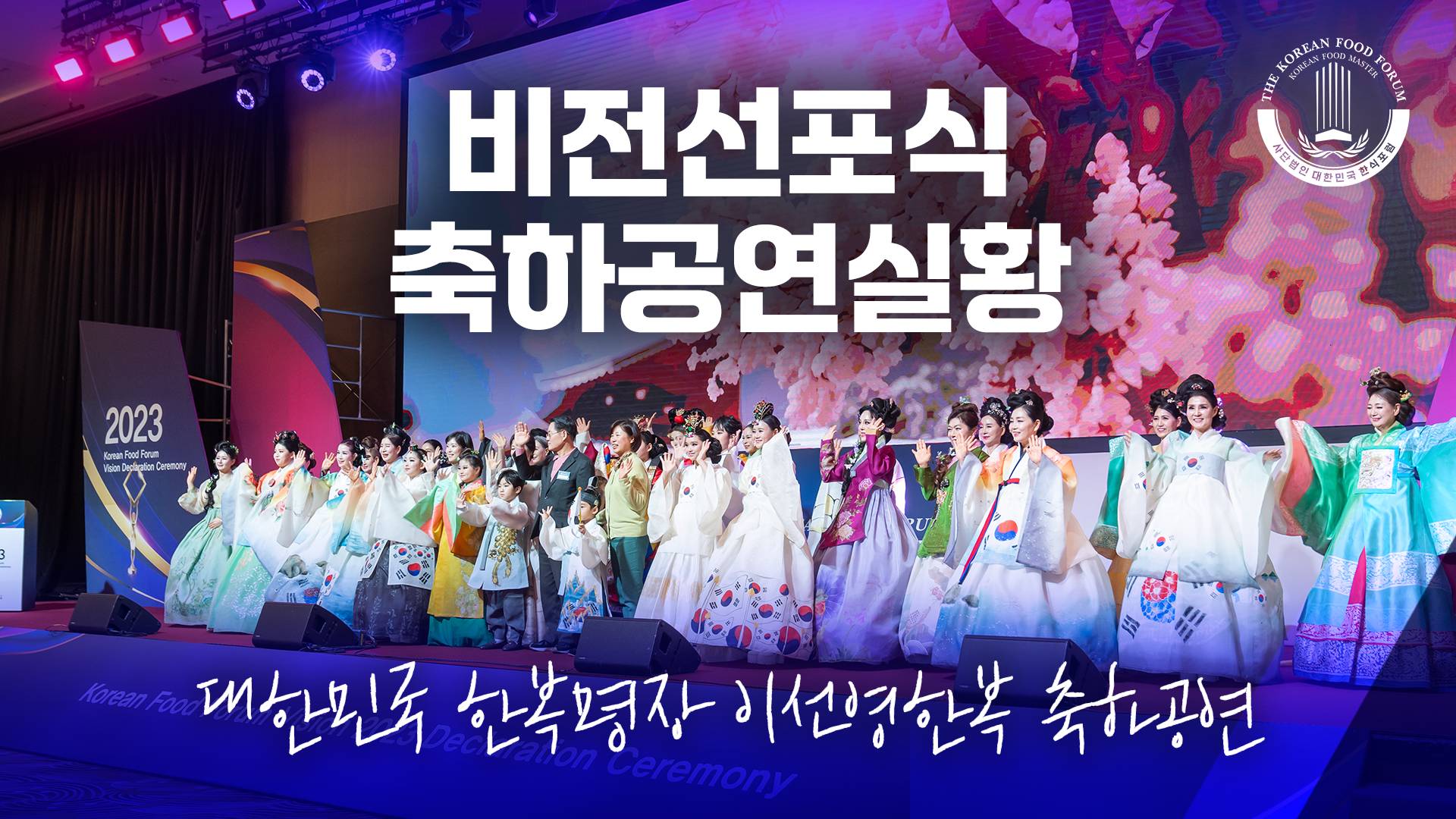비전선포식 축하공연 실황 썸네일