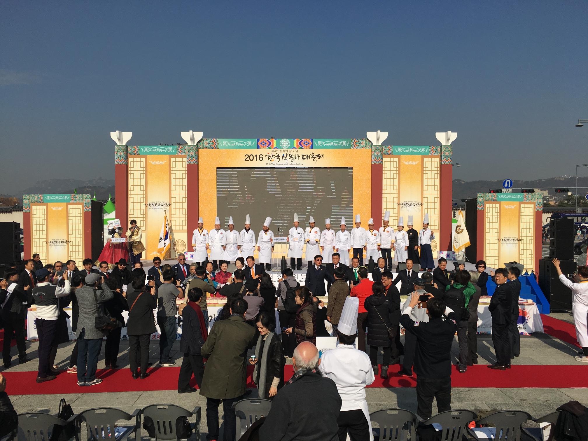제4회 한국식문화대축제 썸네일
