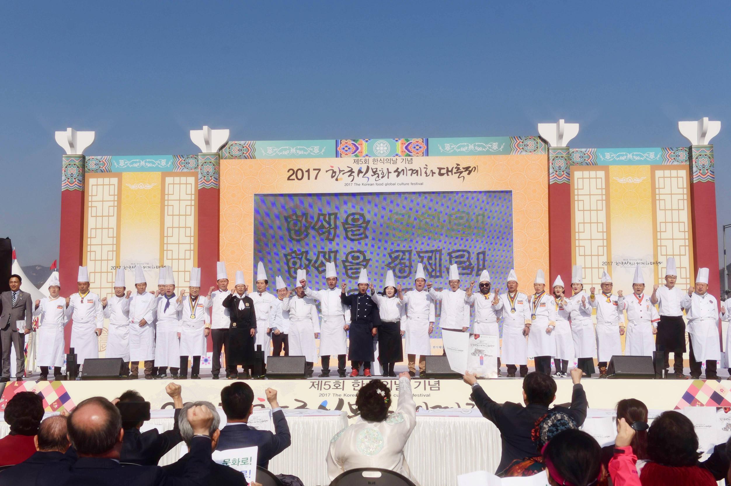 제5회 한국식문화세계화대축제 썸네일