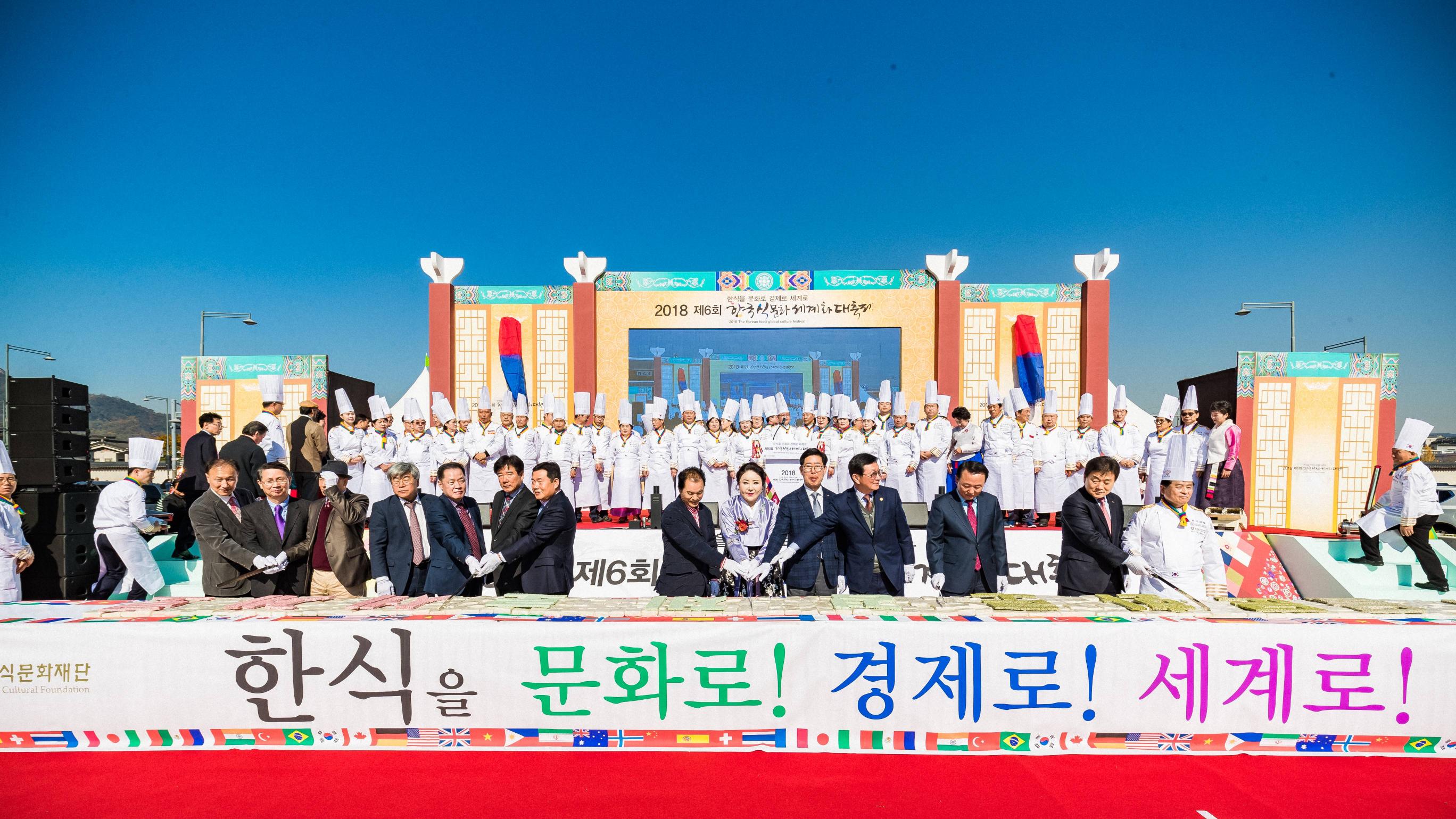 제6회 한국식문화세계화대축제 썸네일