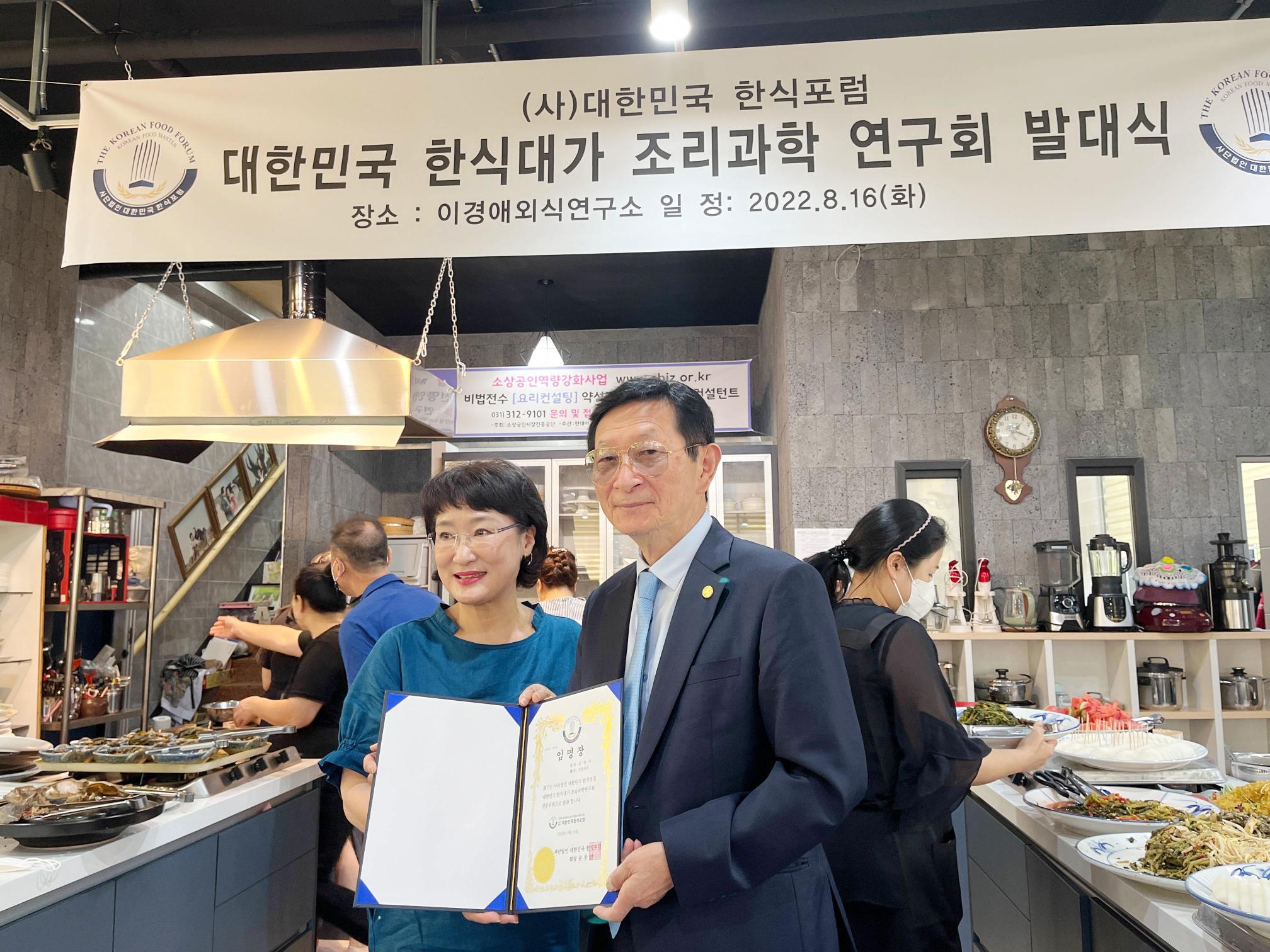 한식대가 조리과학연구회 발대식 썸네일
