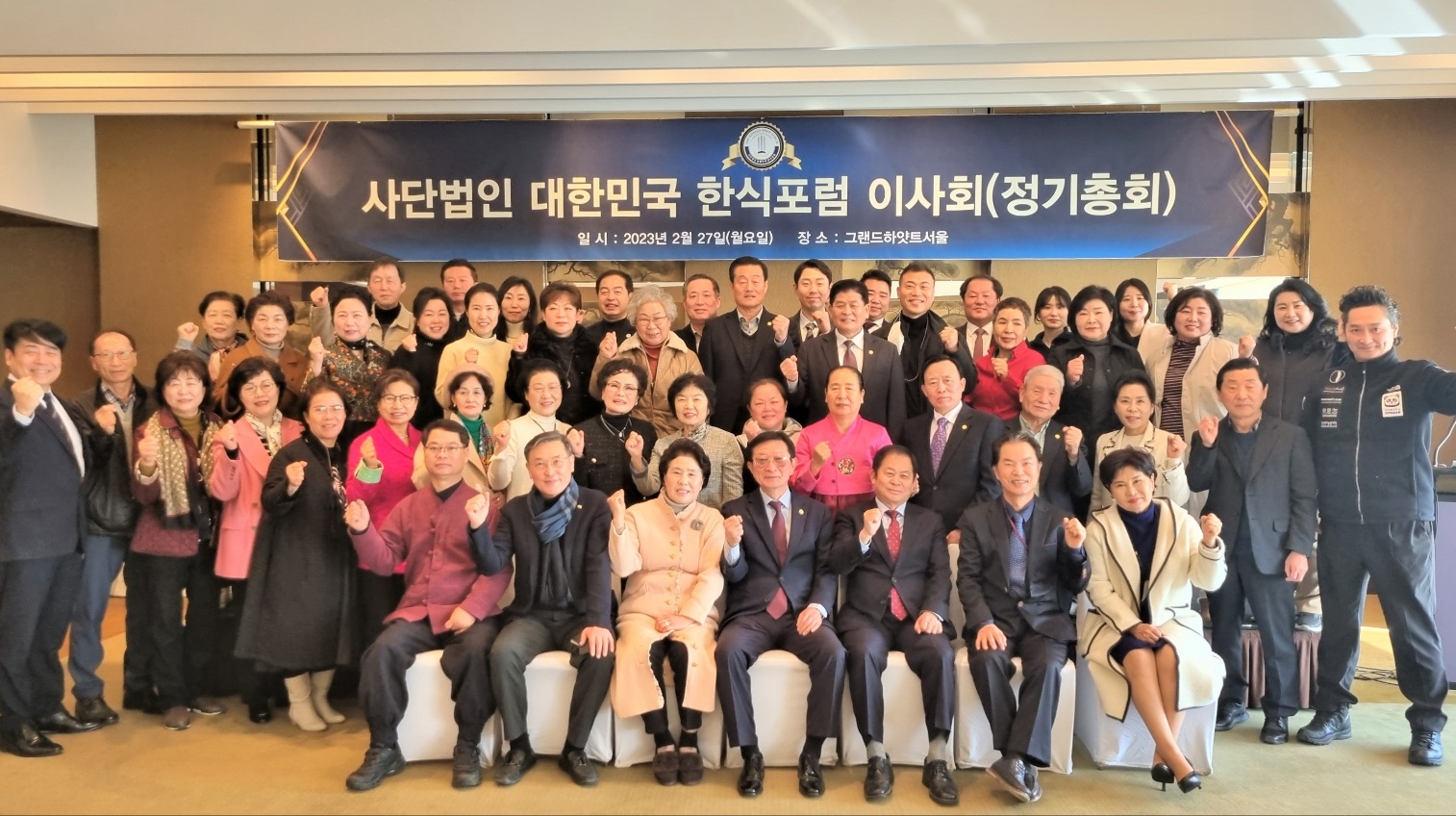 (사)대한민국한식포럼 이사회(정기총회) 썸네일