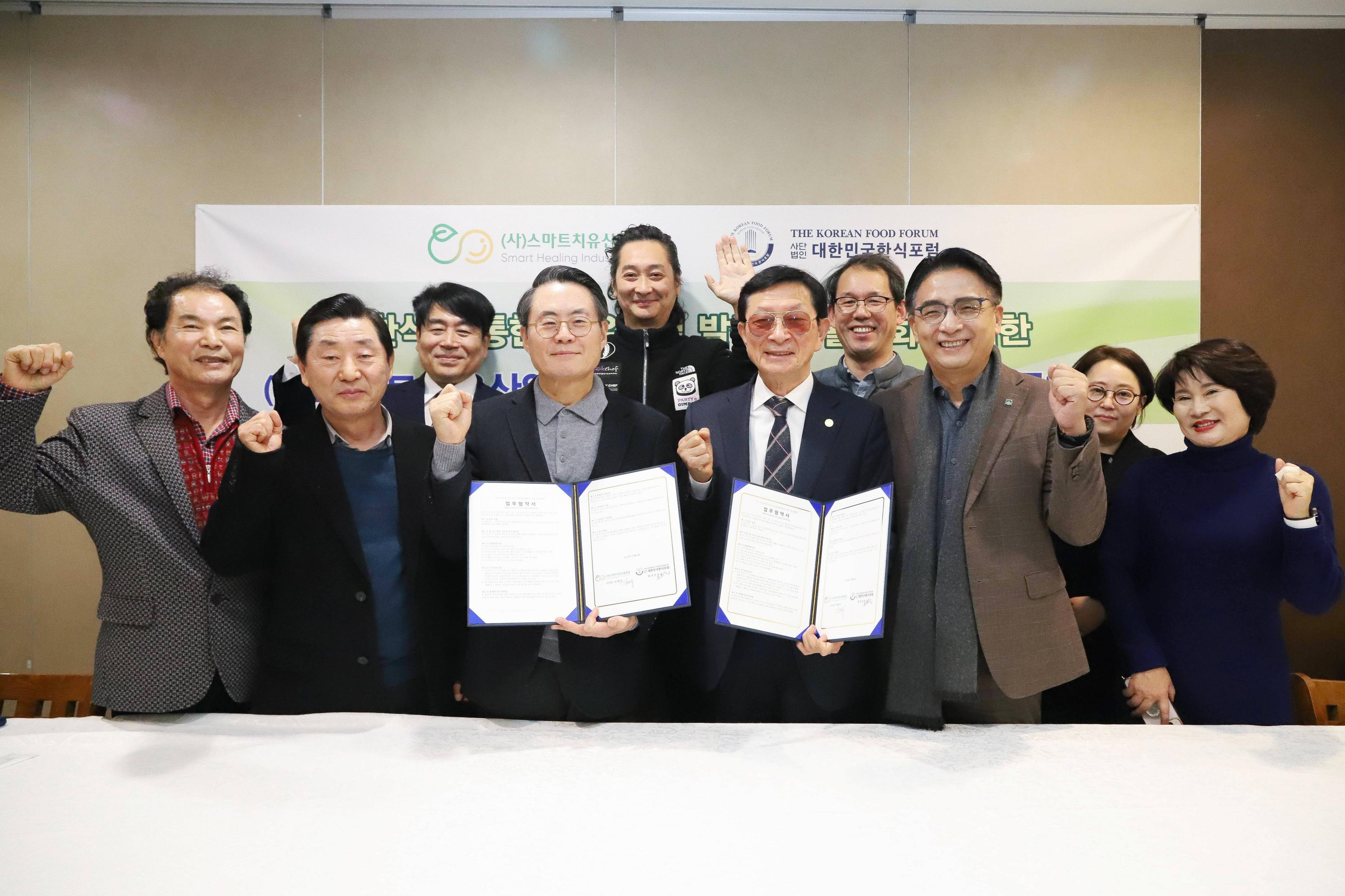 (사) 스마트치유산업포럼 MOU체결 썸네일