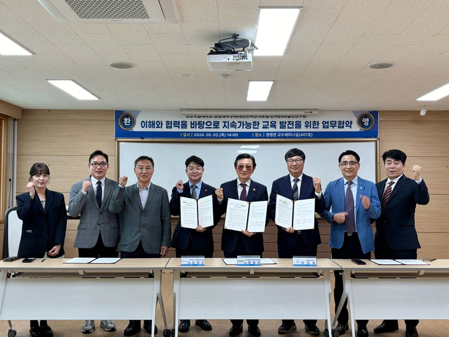 경상국립대학교 ESG실천 MOU업무협약 썸네일