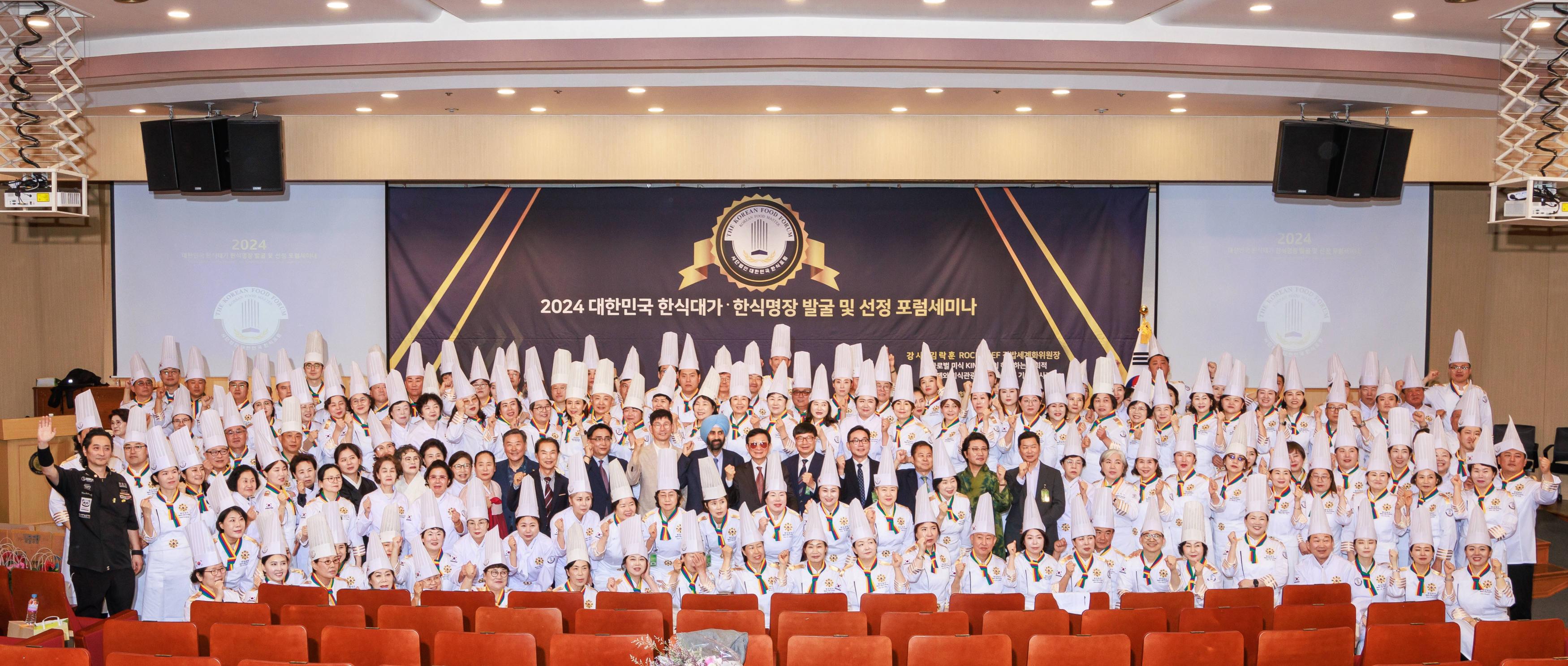 대한민국 한식대가, 한식명장 선정식 썸네일