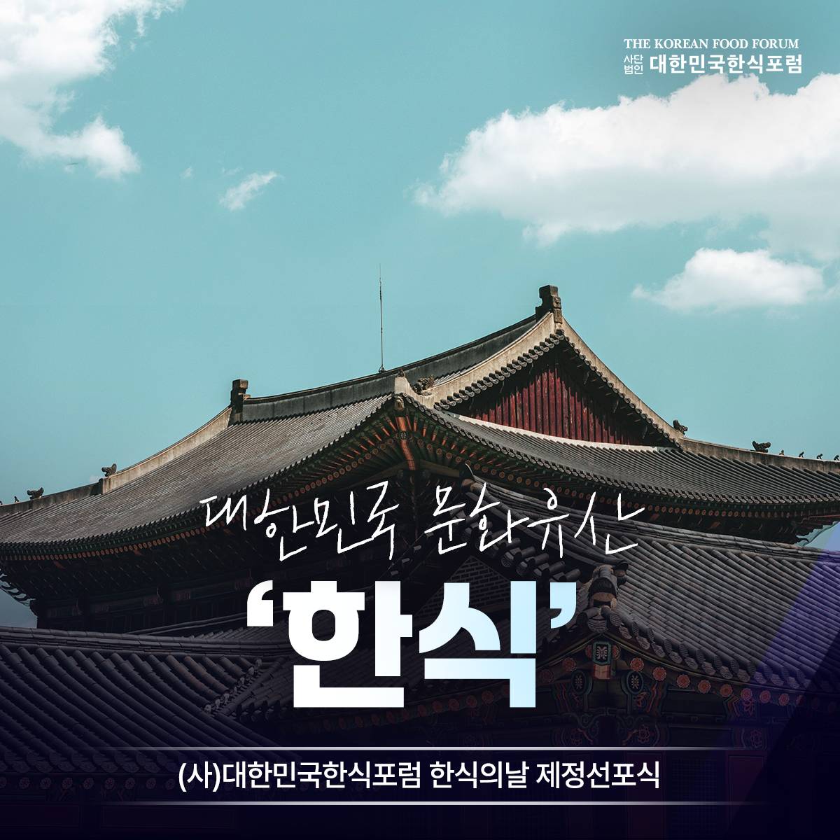 시간의 흐름 속에서 빚어진 예술, 우리음식 썸네일