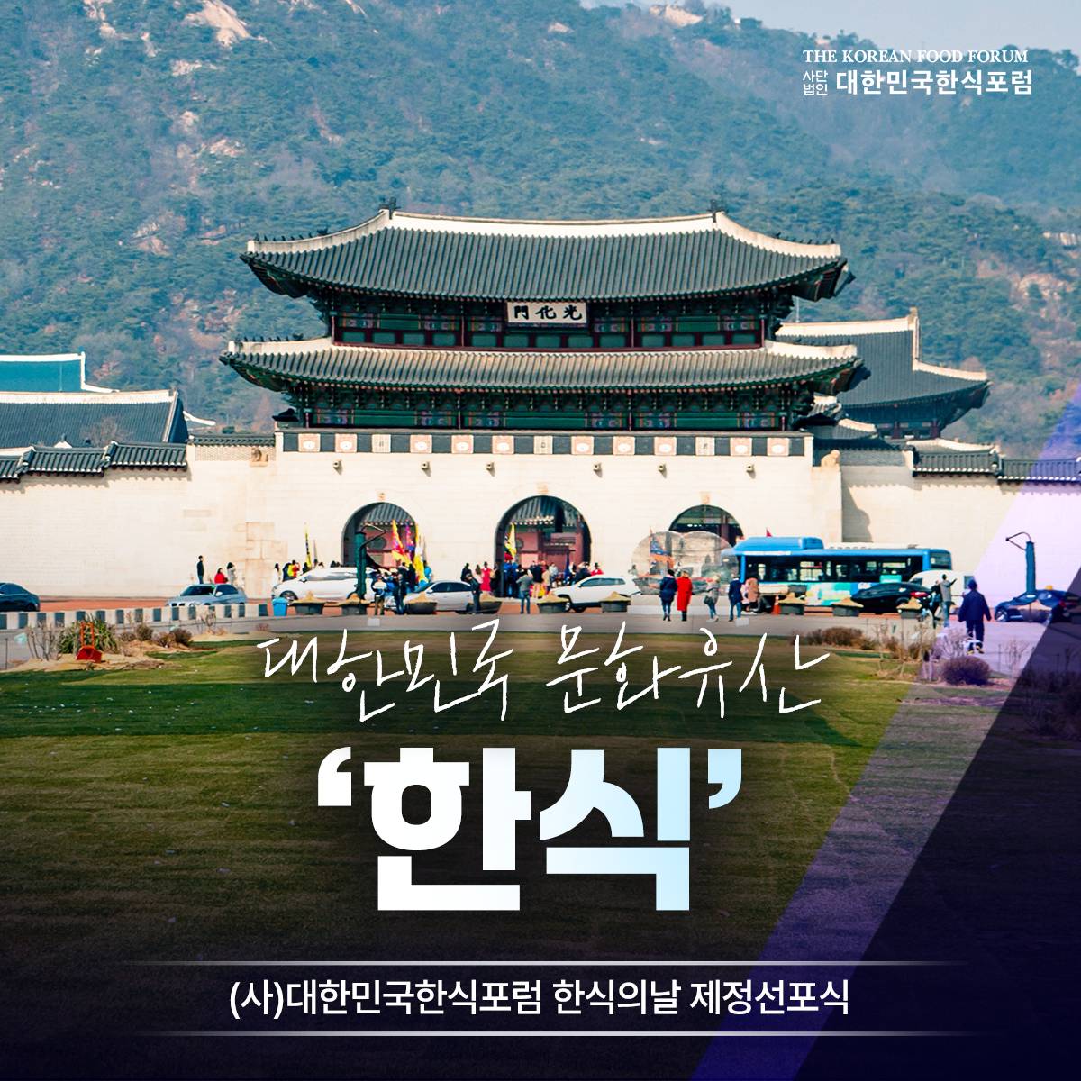 유산을 넘어 혁신이 되는 K-FOOD 썸네일