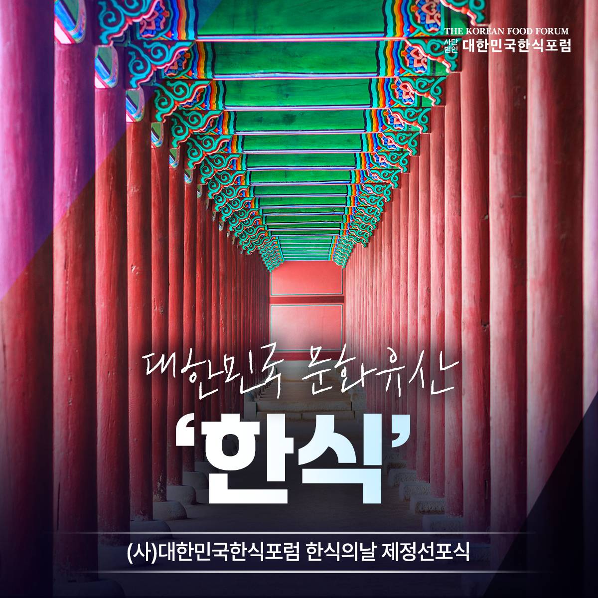 한국의 역사와 함께한 맛의 예술, 한식 썸네일