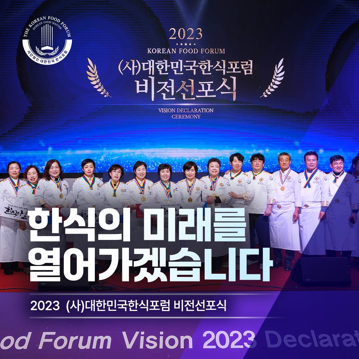 한식의 미래를 열어가겠습니다 썸네일