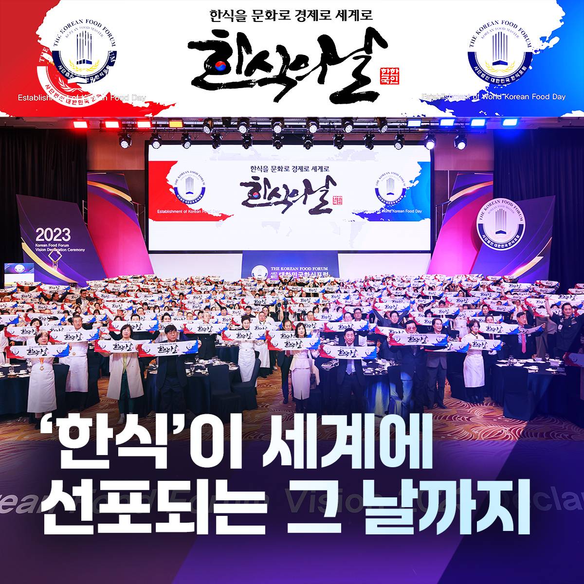'한식'이 세계에 선포되는 그 날까지 썸네일