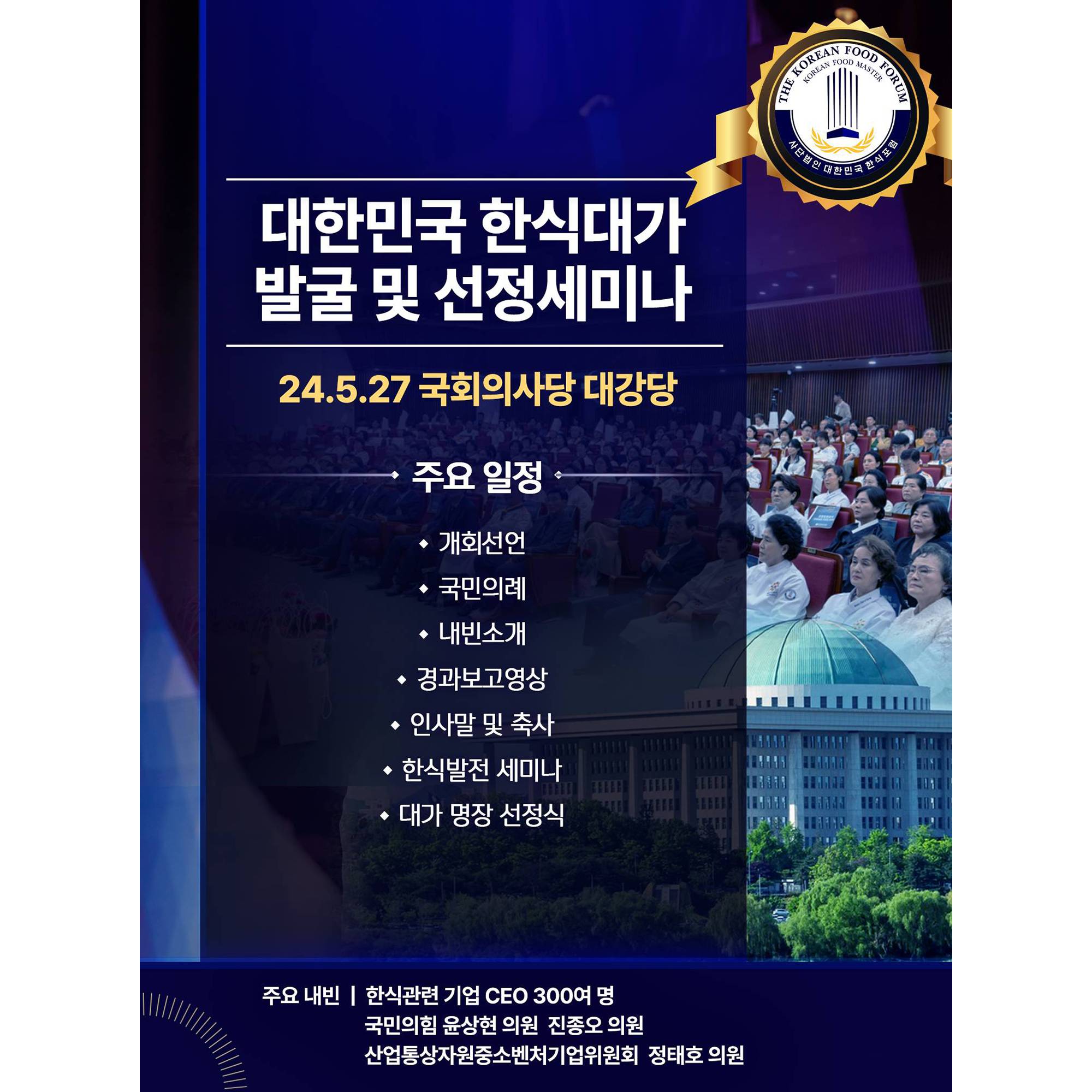 대한민국 한식대가 발굴 및 선정세미나 썸네일