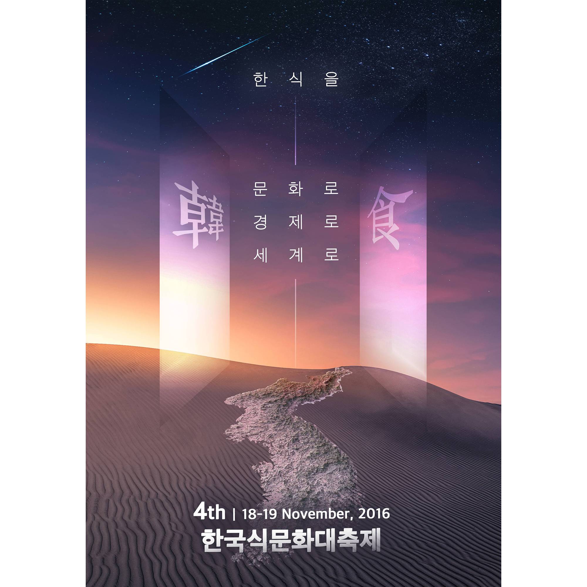 제4회 한국식문화대축제 썸네일