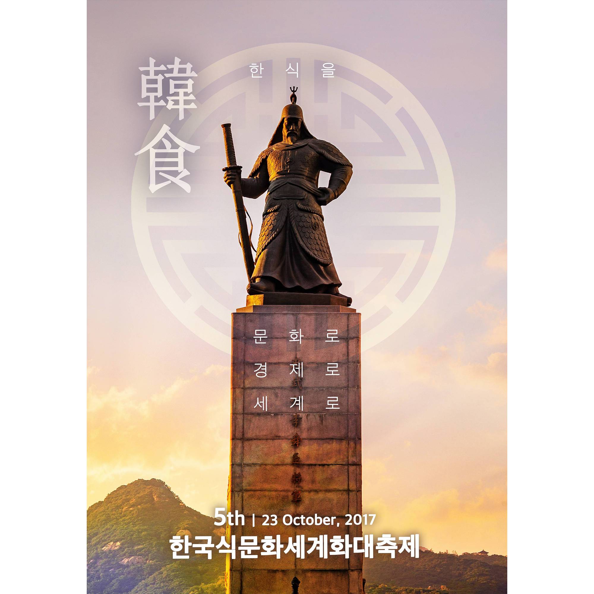 제5회 한국식문화세계화대축제 썸네일
