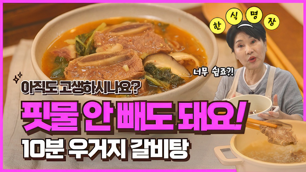 박미란 한식명장 NS홈쇼핑, '세상 편한 집밥' 누적 조회수 70만 뷰 돌파 썸네일