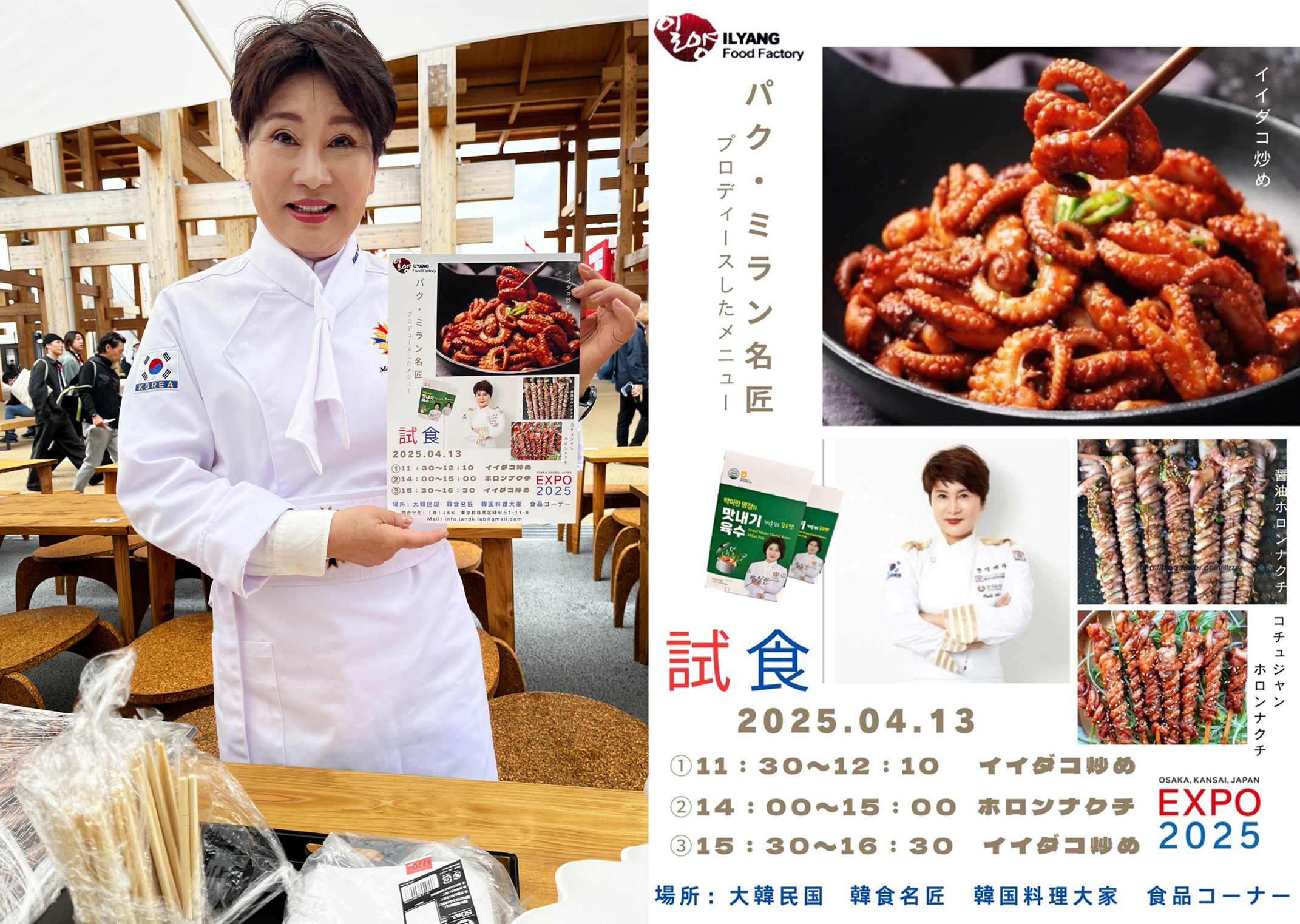 박미란 한식명장 '2025 오사카 엑스포' 에 'K-Food '우수성 알려 썸네일