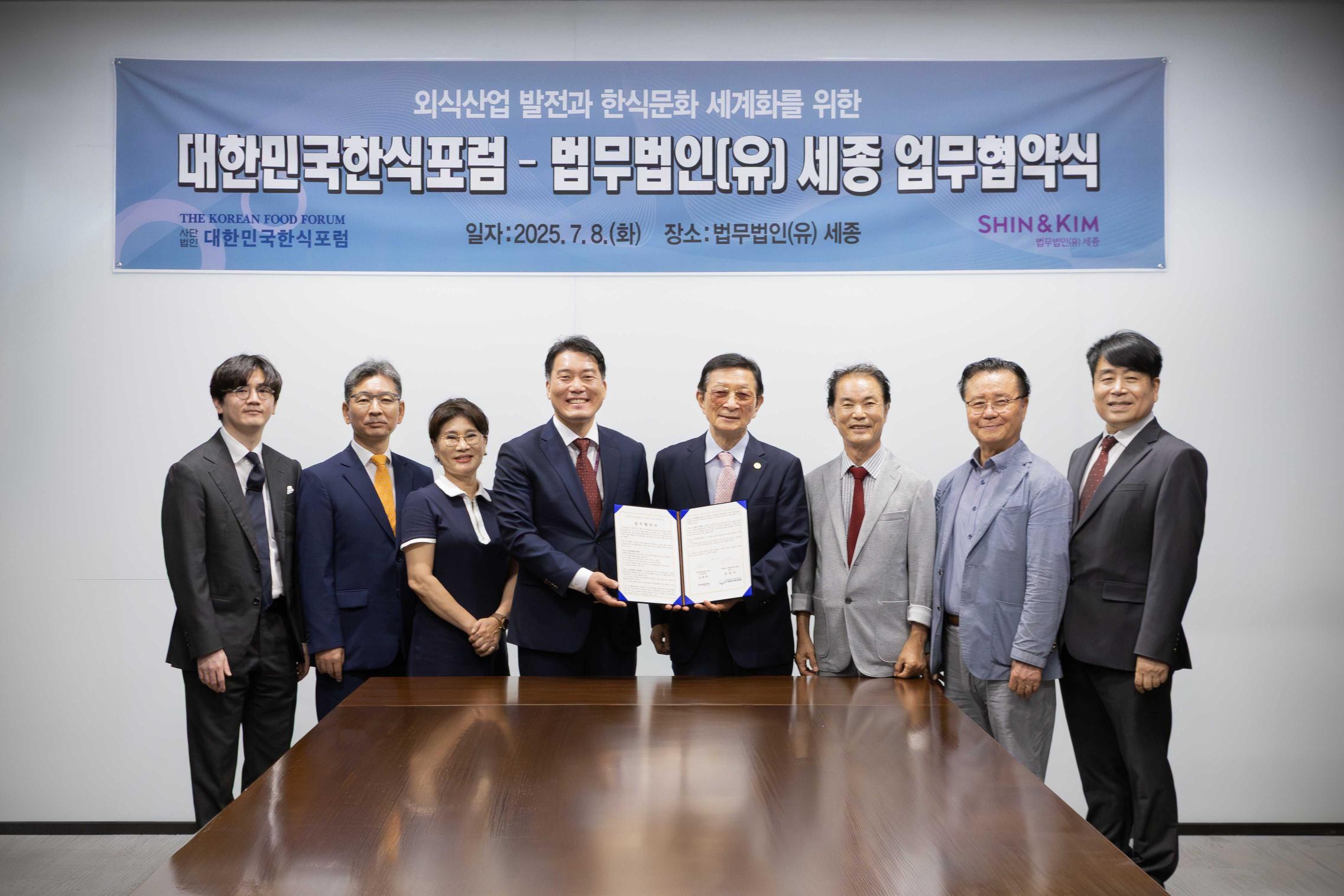 대한민국한식포럼, 법무법인(유) 세종과 업무협약 체결 썸네일
