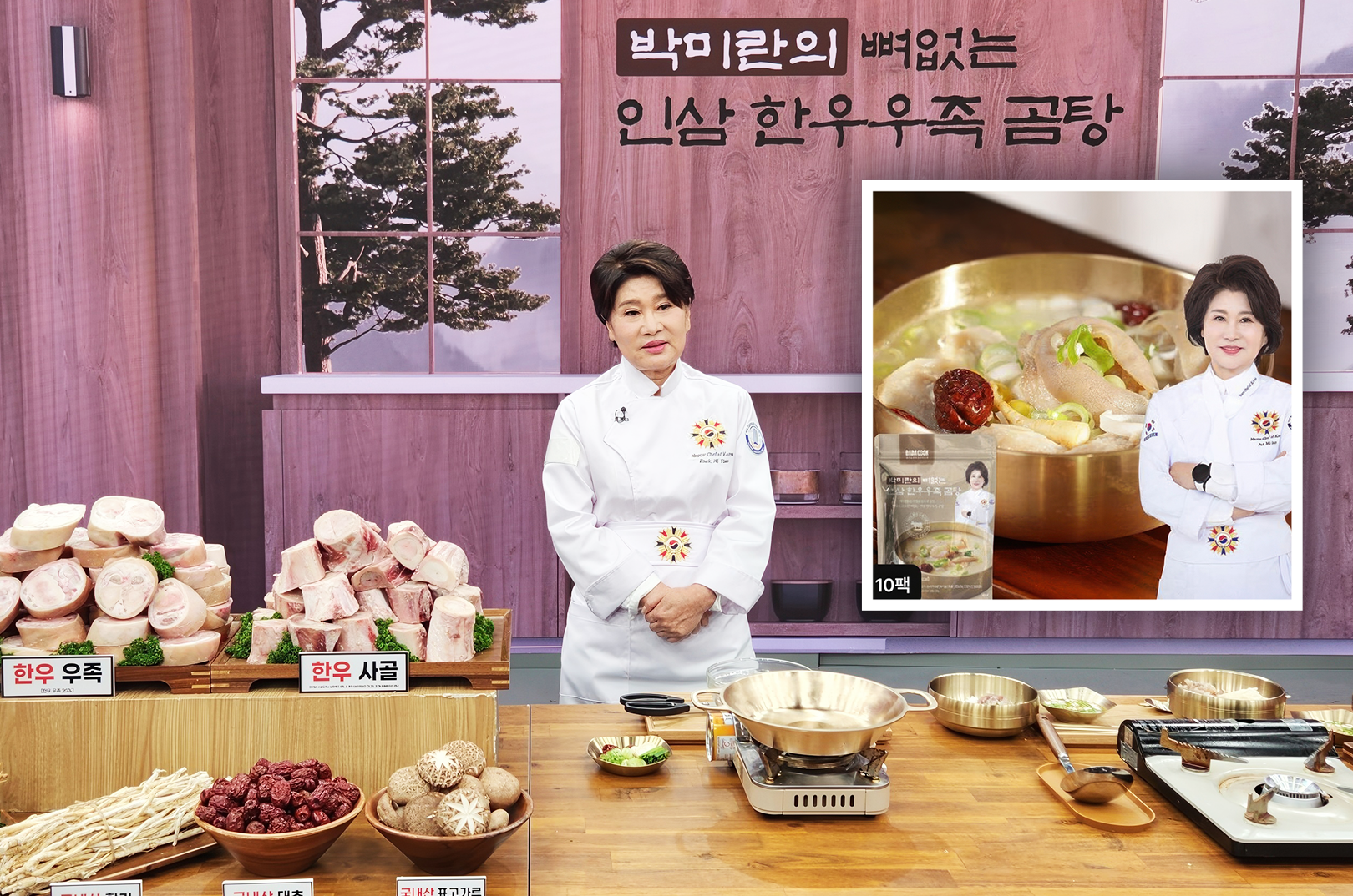 박미란 셰프, NS홈쇼핑과 함께 ‘한우인삼우족곰탕’ 론칭. 건강한 한 끼 식사 제안 썸네일