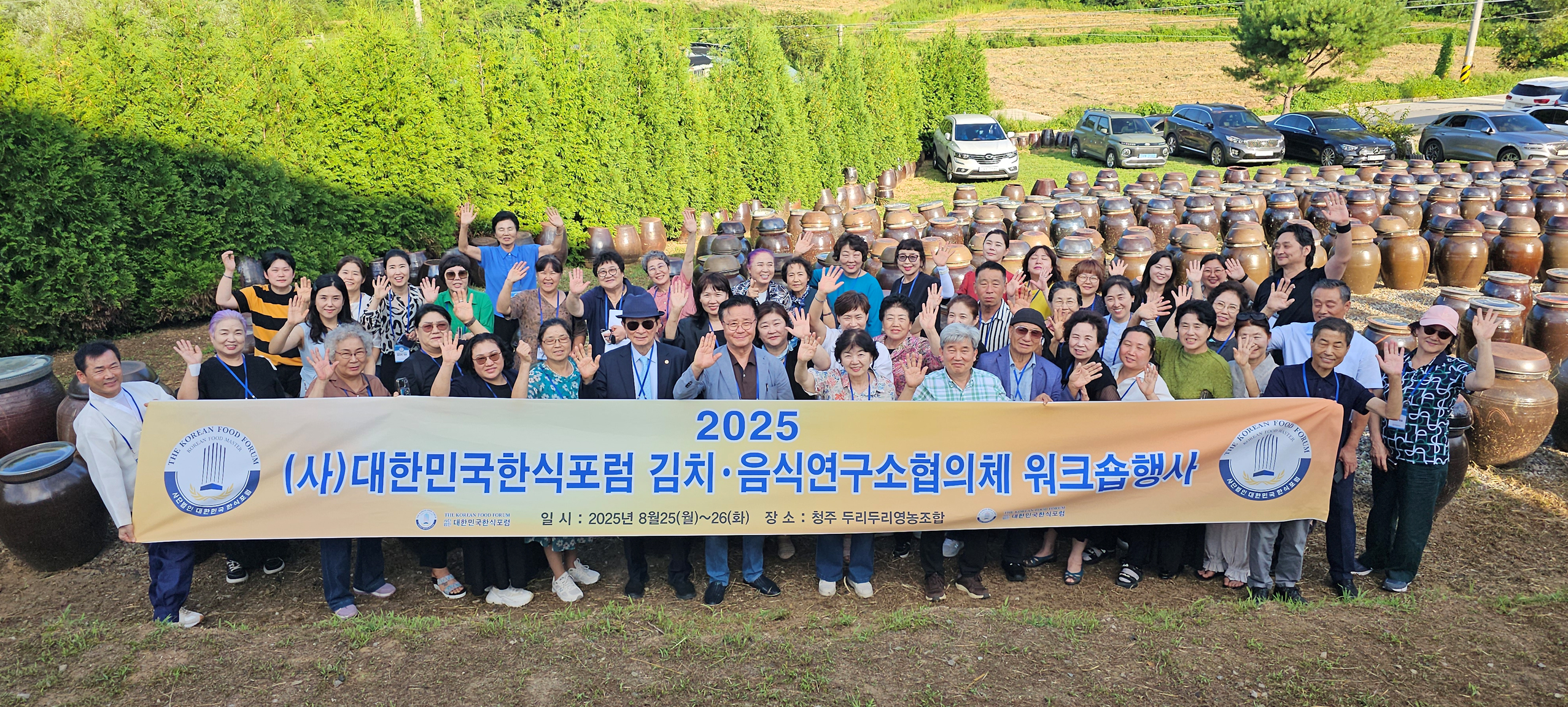 김치.음식연구소워크숍
