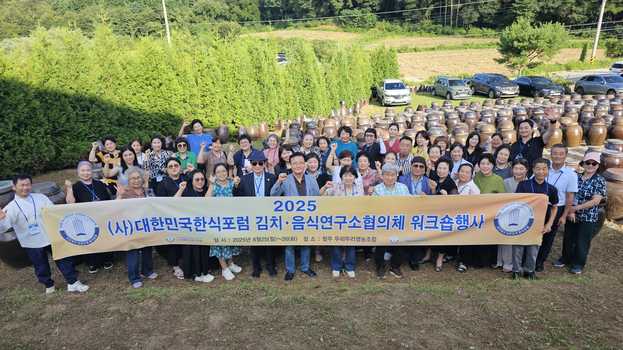 포럼 김치,음식연구소협의체 워크숍 행사  썸네일