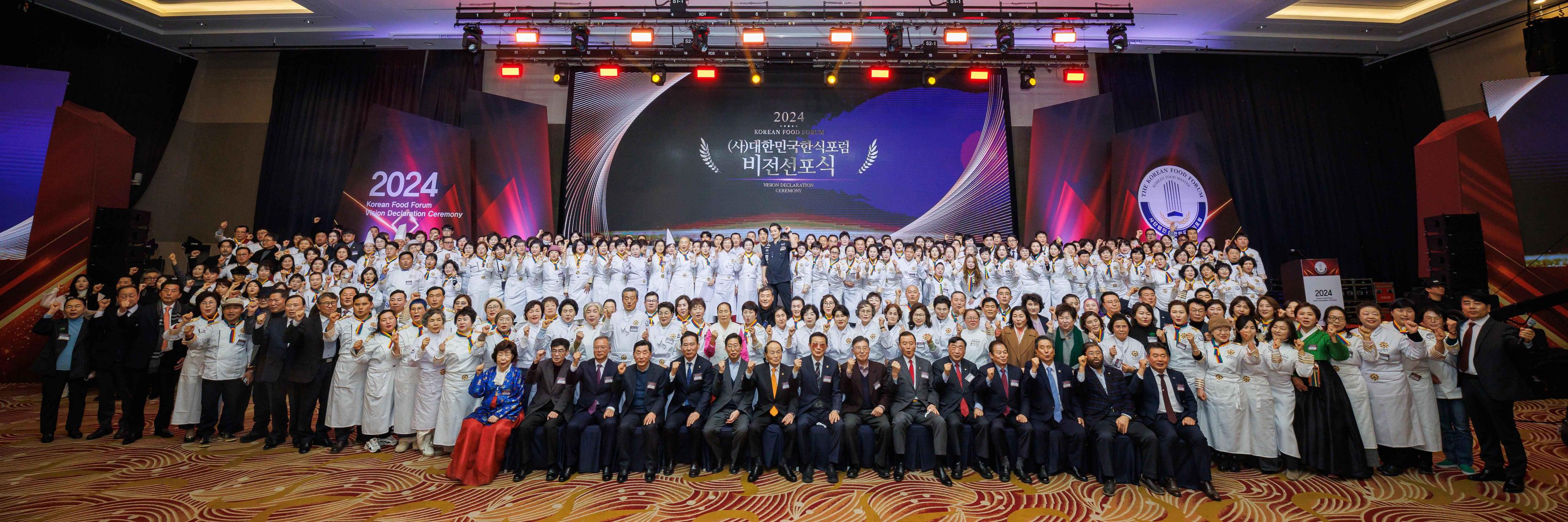 2024 포럼비전선포식 썸네일