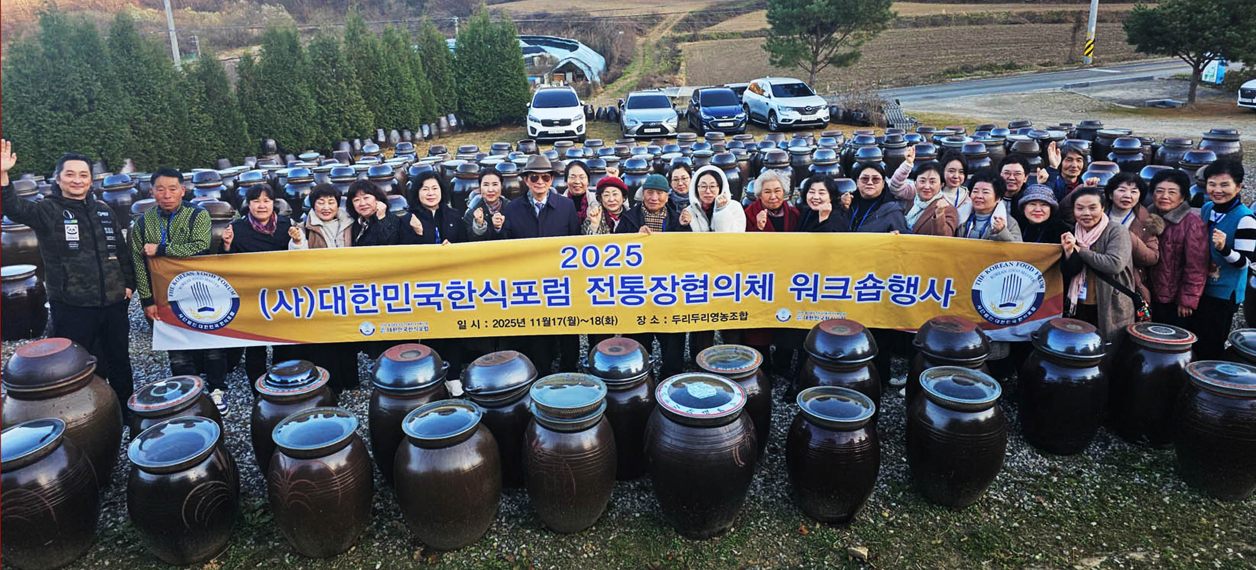 전통장협의체 위크숍
