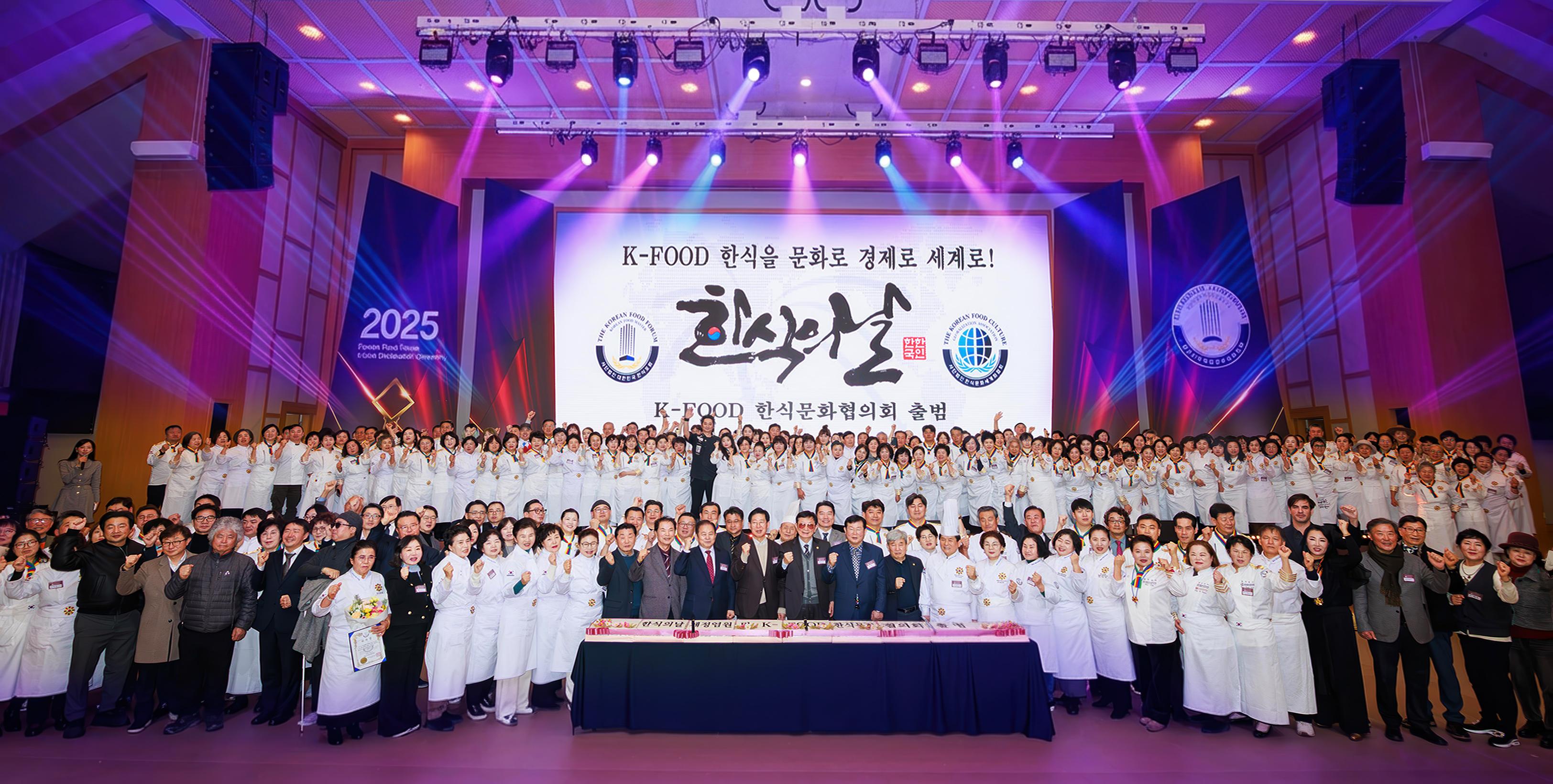‘K-FOOD 한식문화협의회’ 출범  썸네일
