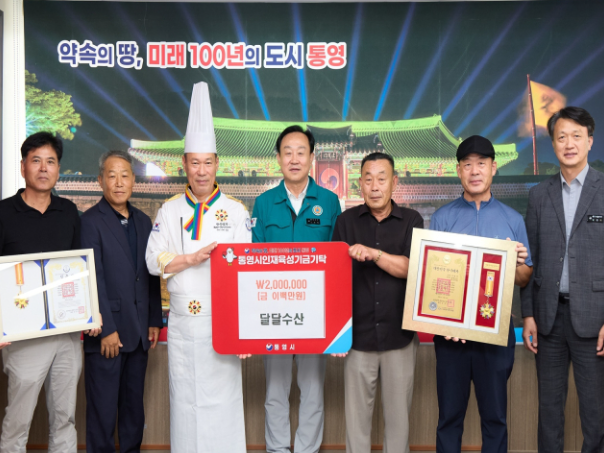 통영 달달수산, 인재육성기금 썸네일