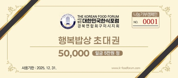 구미 한식대가들, 취약계층에 따뜻한 한 끼 나눔 펼쳐 썸네일