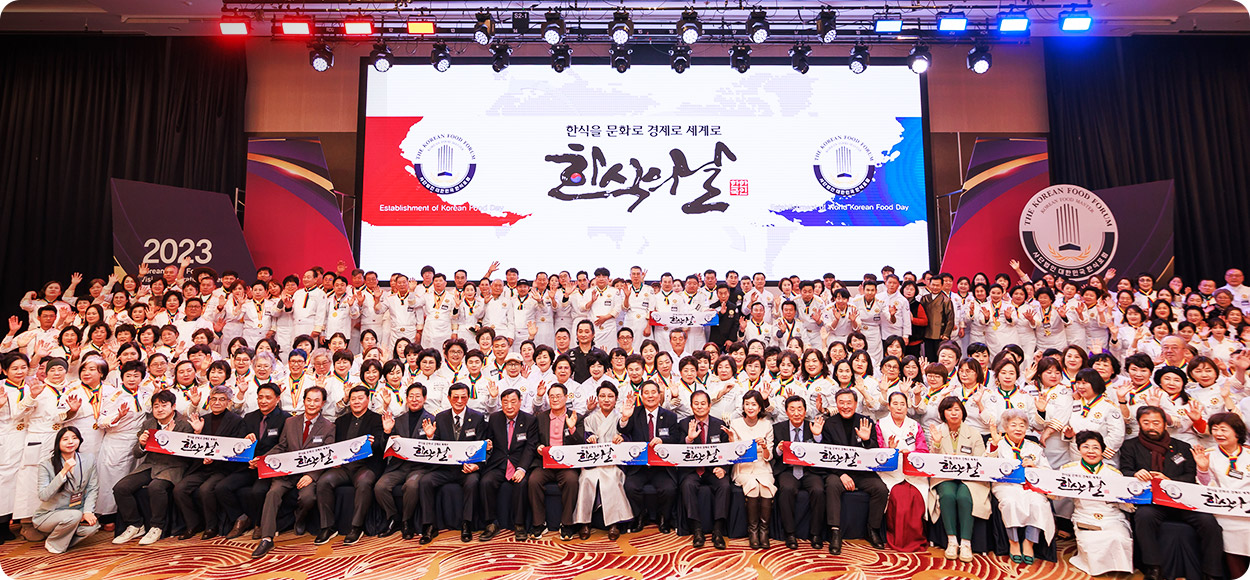 한식의 날 제정