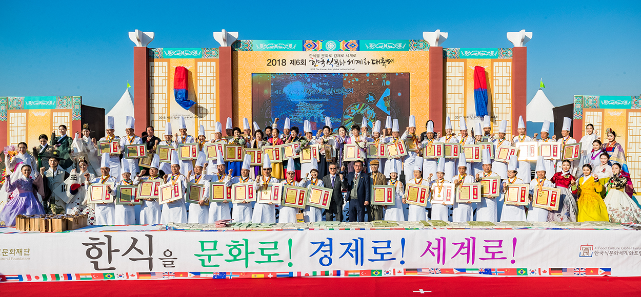 한식 대가 선정